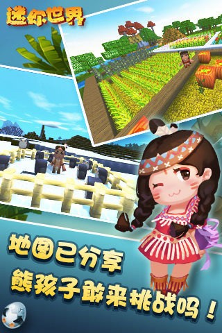 迷你世界免费内购破解版