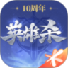 英雄杀手机最新版