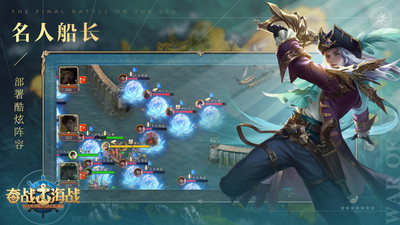 奋战海战无限金币版解锁版