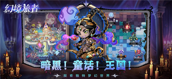 幻境旅者下载苹果版