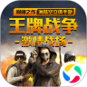 王牌战争优享版