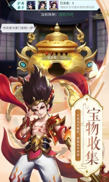 蜀山掌门手游
