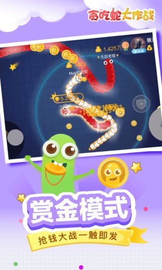 贪吃蛇大作战免费最新版
