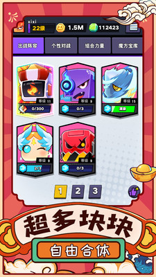块块对战解锁版无限钻石