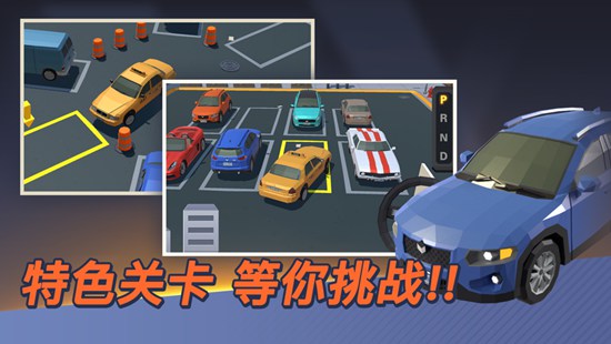我的停车场解锁版