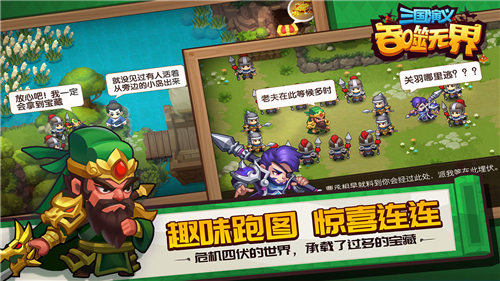 三国演义吞噬无界解锁版