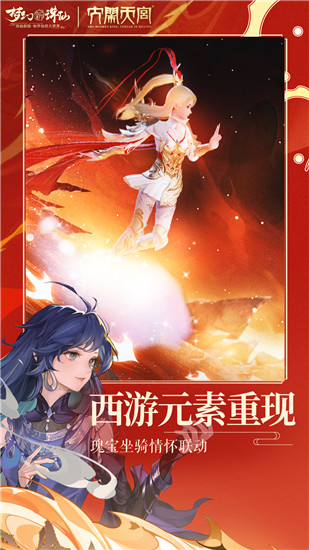梦幻新诛仙官方版最新版