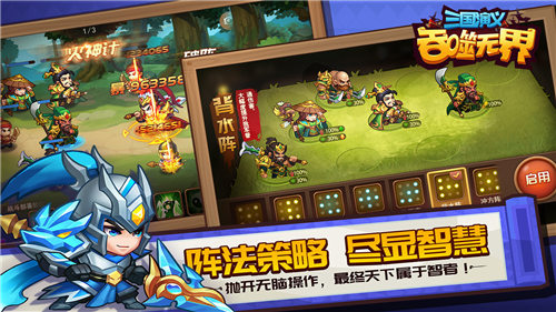 三国演义吞噬无界解锁版