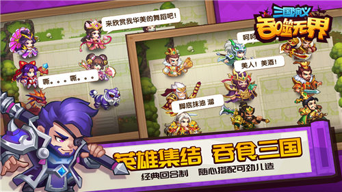 三国演义吞噬无界解锁版