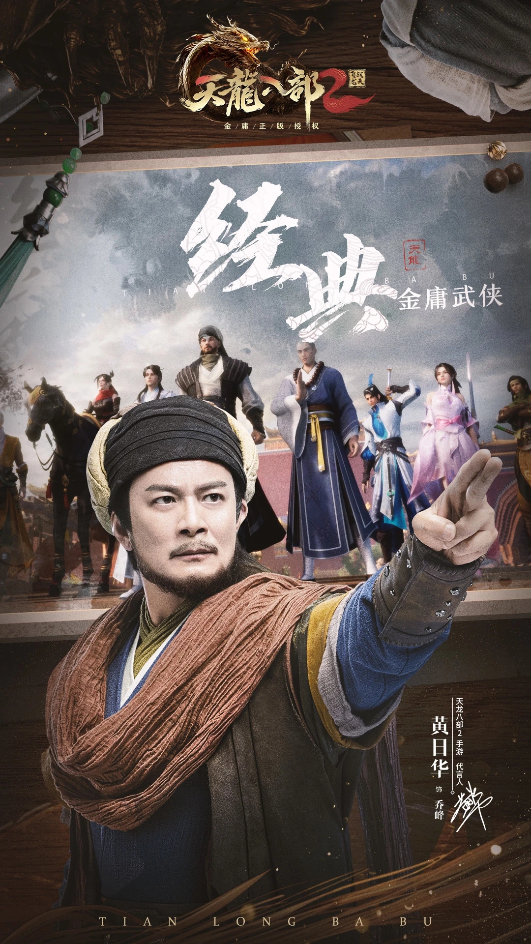 天龙八部2手游官方下载
