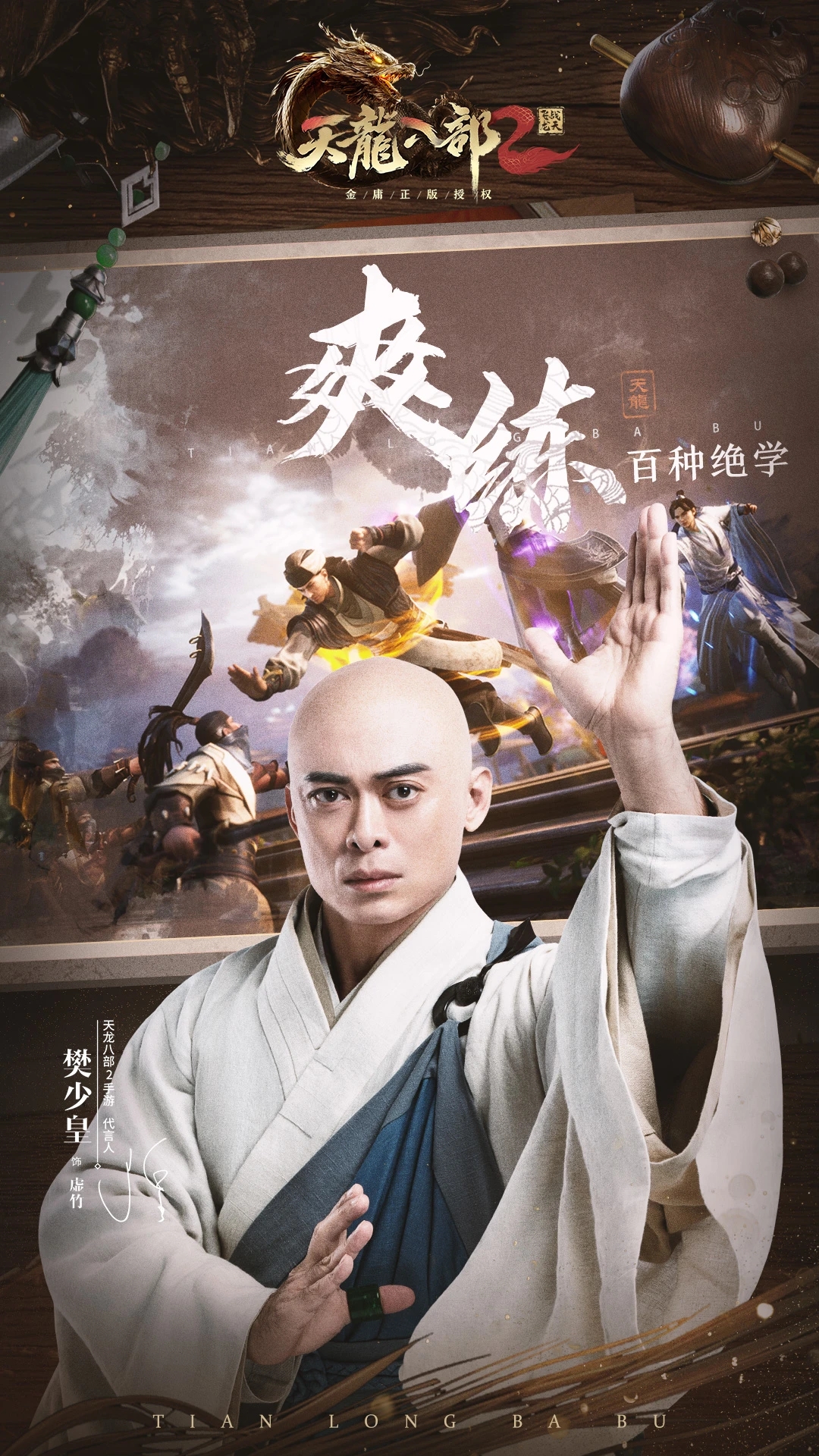 天龙八部2手游官方下载