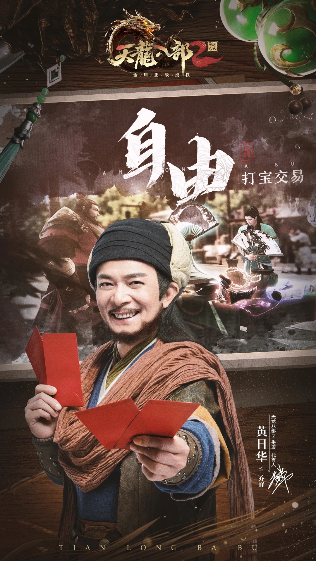 天龙八部2手游官方下载