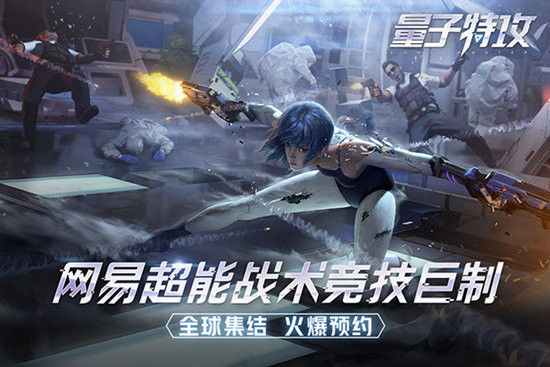 量子特攻手游下载