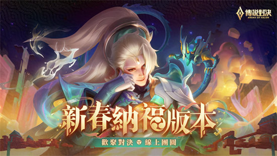 传说对决下载官方正版国际服