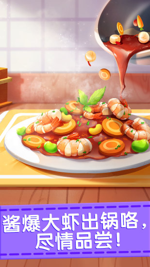 奇妙料理餐厅精简版
