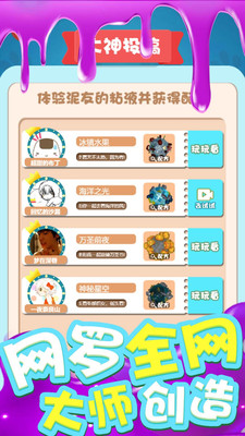 我的粘液模拟器无限金币版解锁版