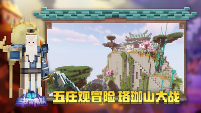 我的世界免费版下载手机