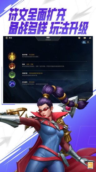 英雄联盟手游内购版