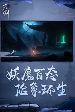 末剑二免费版下载