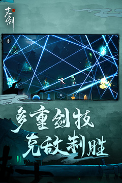末剑二免费版下载