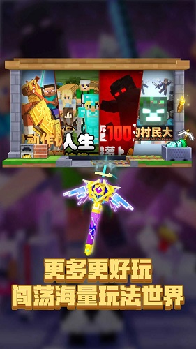 我的世界安卓版下载