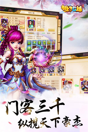 梦幻七雄破解版下载