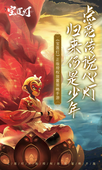 少年宝莲灯官方手游