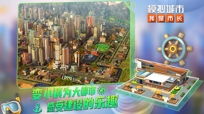 模拟城市无限内购优享版