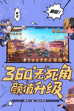 少年三国志2破解版