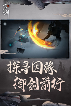 末剑二免费版下载