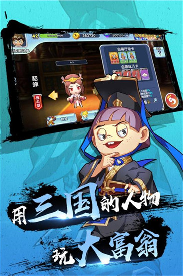 富豪闯三国手游破解版