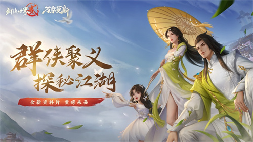 剑侠世界2手游满v版