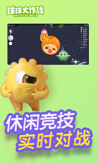 球球大作战无限破解版