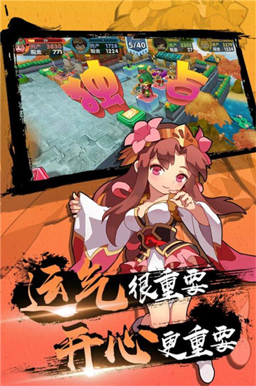 富豪闯三国手游破解版
