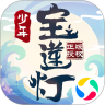 少年宝莲灯官方手游
