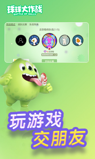 球球大作战无限破解版