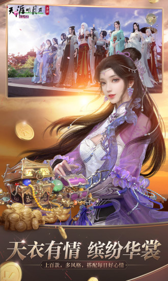 天涯明月刀下载2021最新版
