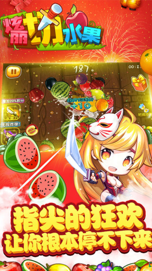 切水果无限金币钻石版