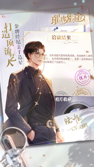 璀璨星途官方版