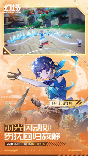 幻塔官方2023下载