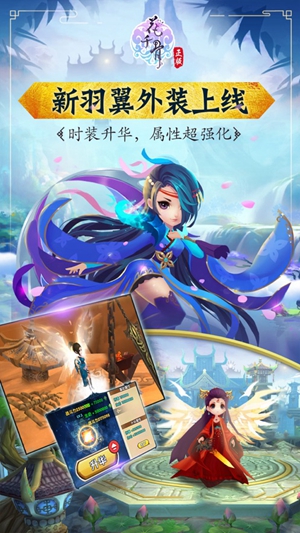 花千骨手游安卓版下载