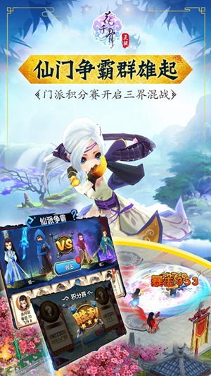 花千骨手游安卓版下载