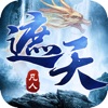 凡人遮天ios版