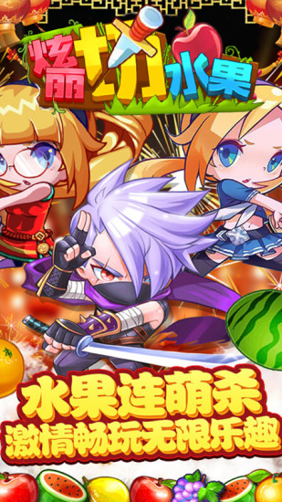切水果无限金币钻石版