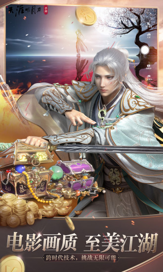 天涯明月刀下载2021最新版