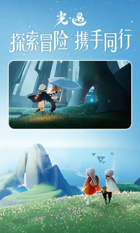 光遇官方正版2023免费下载