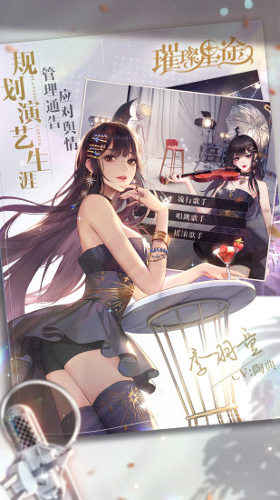 璀璨星途官方版