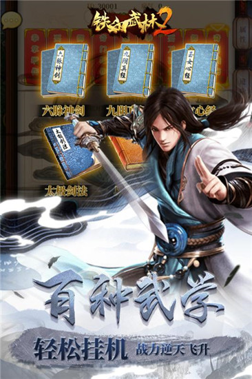 铁血武林2破解版下载