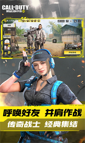 使命召唤手游App最新