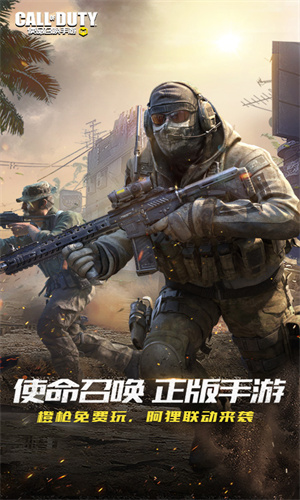 使命召唤手游App最新